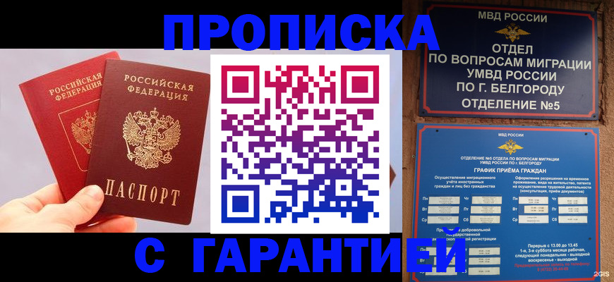 прописка 2025 в Ялуторовске