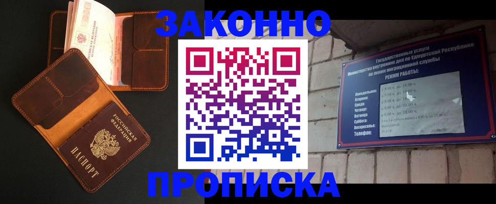 прописка для работы в Ялуторовске